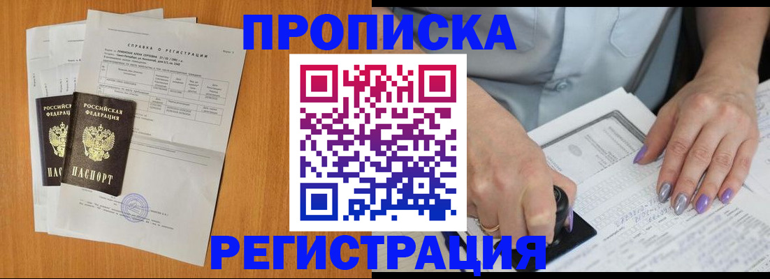 прописка законно в Выборге